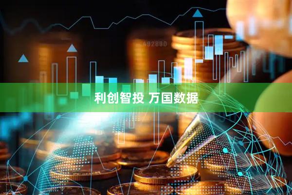 利创智投 万国数据